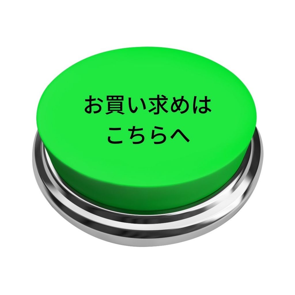 きれいになーれ　お買い求めはこちらへ